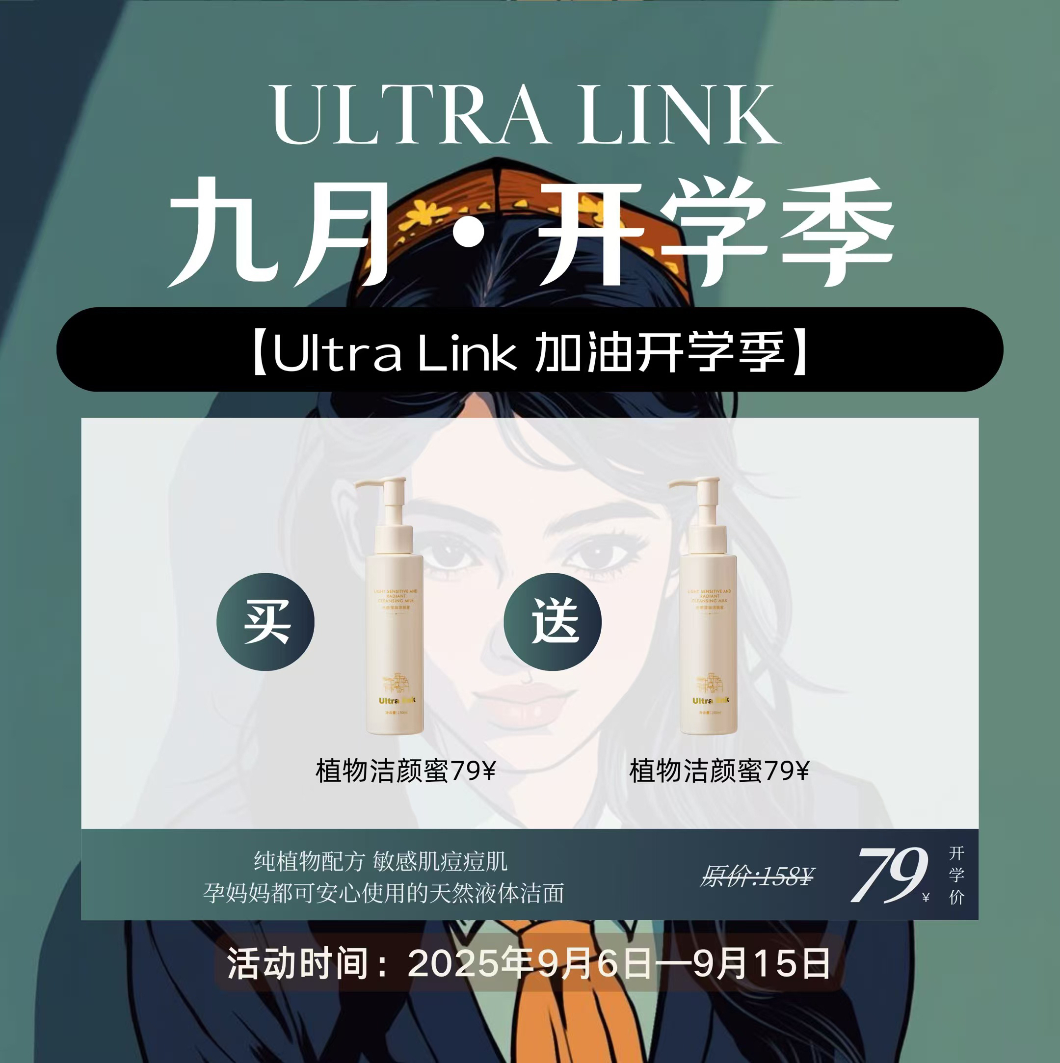 Ultralink 光感莹润洁颜蜜