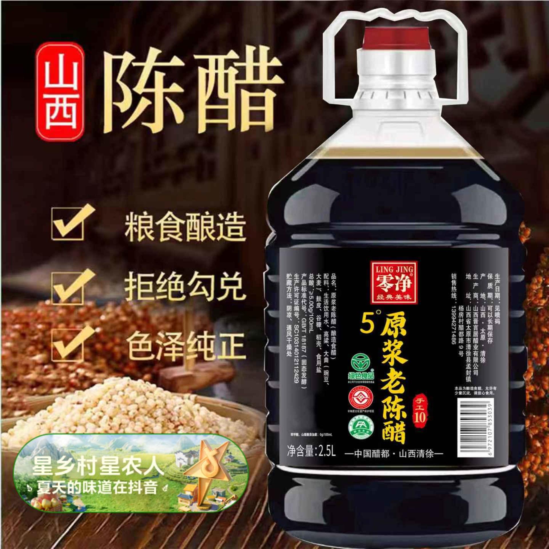 原浆老陈醋清徐县5度老陈醋2.5L固态发酵国标GB/T18187古法手工醋