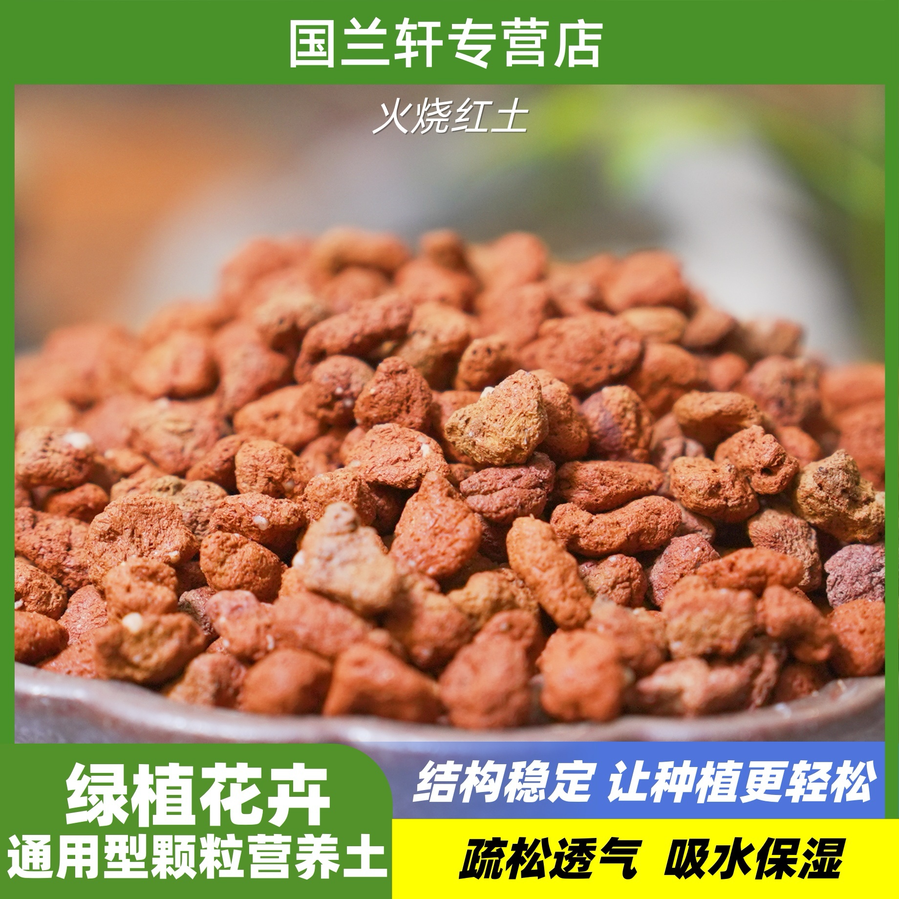 火烧红土颗粒兰花土壤蝴蝶兰君子兰多肉植料沥水保湿花卉营养土