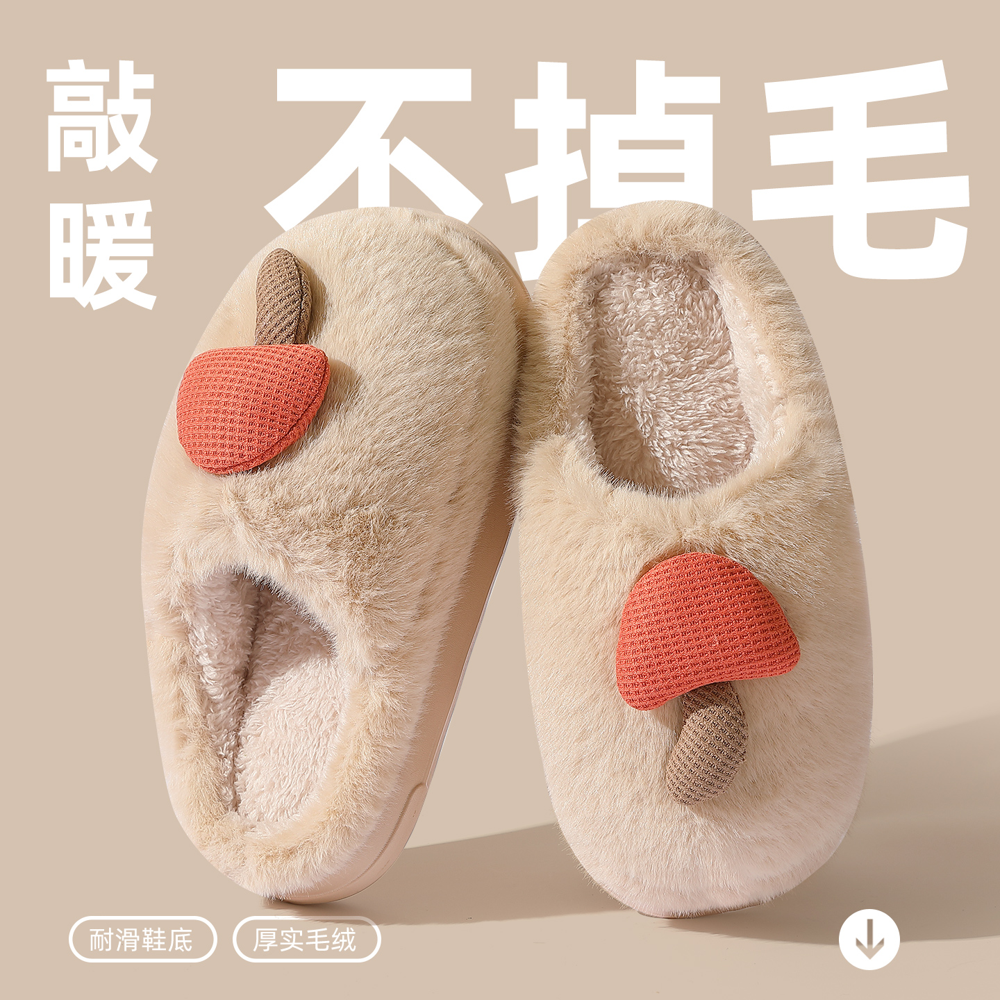 红豆可爱蘑菇棉拖鞋女士秋冬季2025新款室内居家毛绒保暖防臭棉拖
