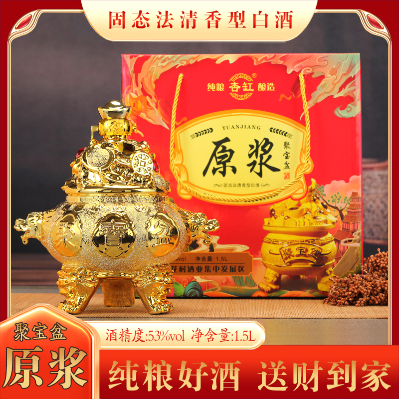 杏缸山西清香型53度原浆聚宝盆酒高档景德镇陶瓷51-60度1500ml