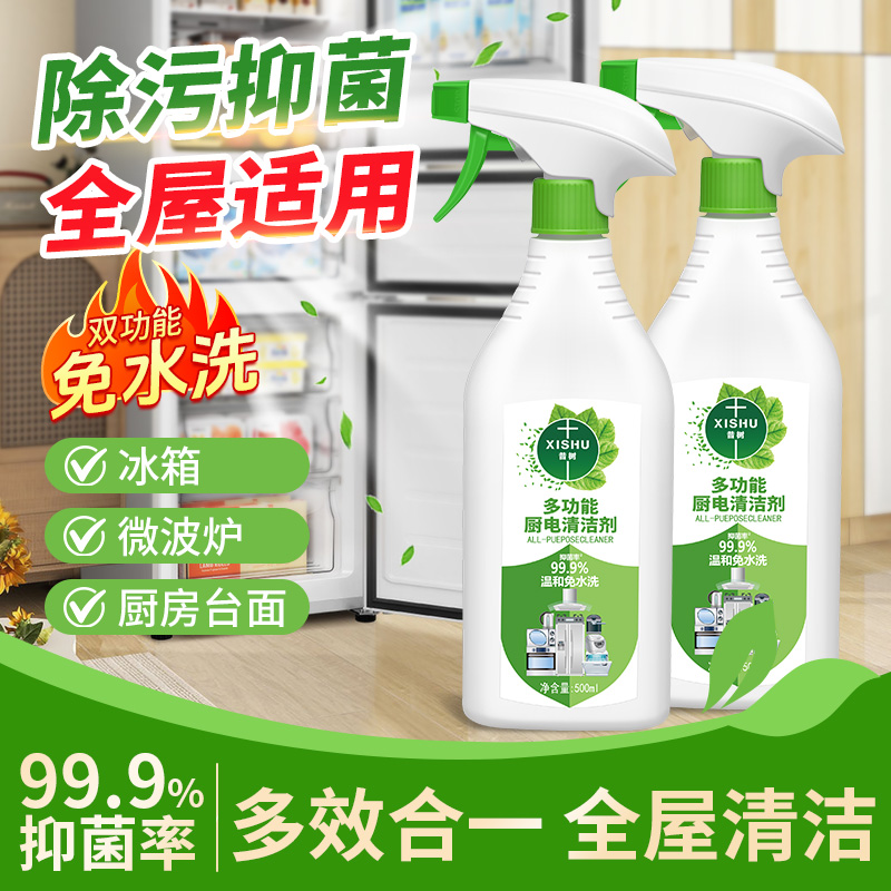 多功能厨电清洁剂温和免水洗冰箱厨房油烟机清洗剂家用去油污除菌