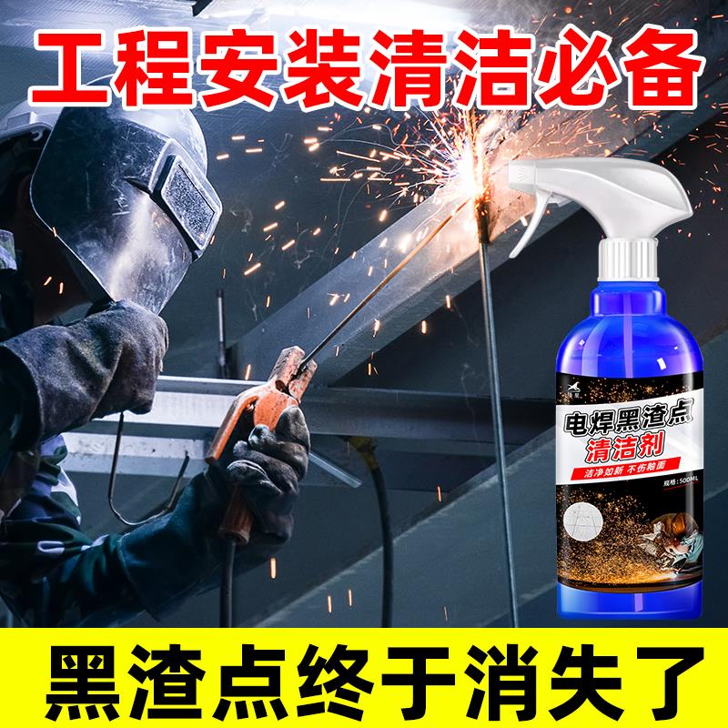 瓷砖电焊黑渣黑点清洁剂地砖玻璃除锈渍修复去烧焊点黄印清洗神器
