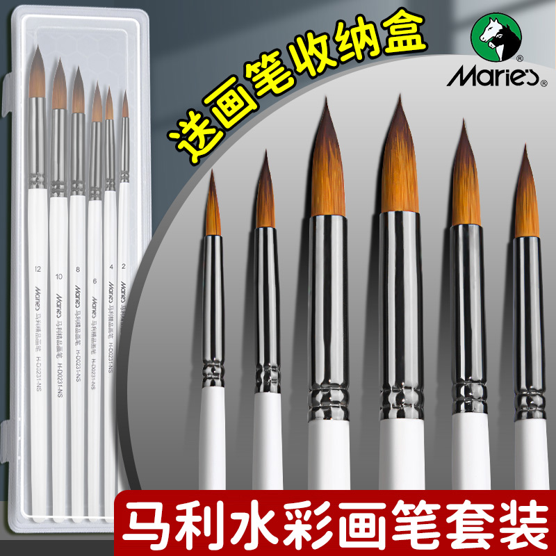 马利牌水彩画笔套装水彩笔水粉笔6支套装尼龙毛尖头圆头专用画笔