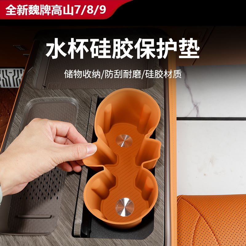 25款全新魏牌高山7/8/9中控硅胶水杯垫防滑防水内饰改装专用配件
