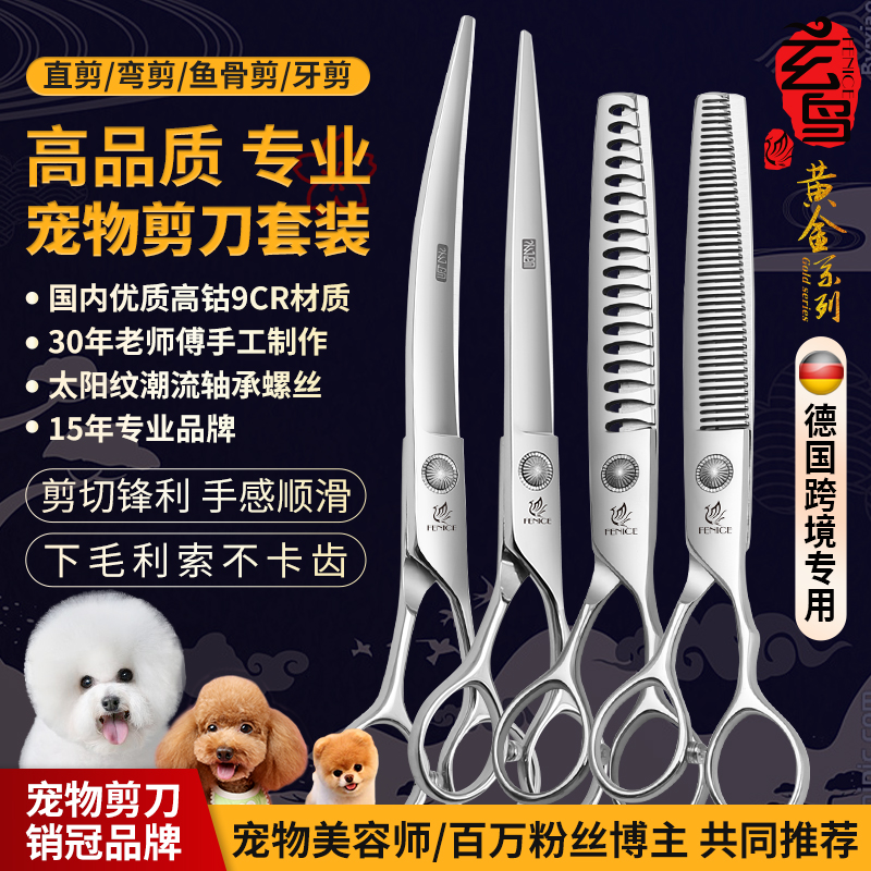 玄鸟专业宠物美容剪刀直剪弯剪牙剪鱼骨剪猫咪狗狗狗美容剪毛套餐