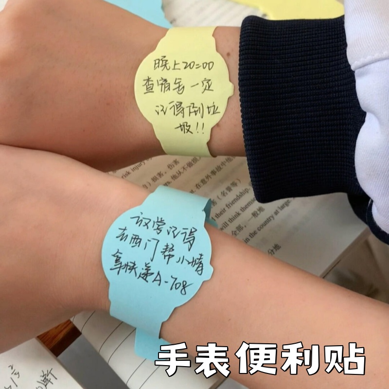手表便利贴小事健忘随身便签贴纸学生表备忘提醒手腕可撕便签