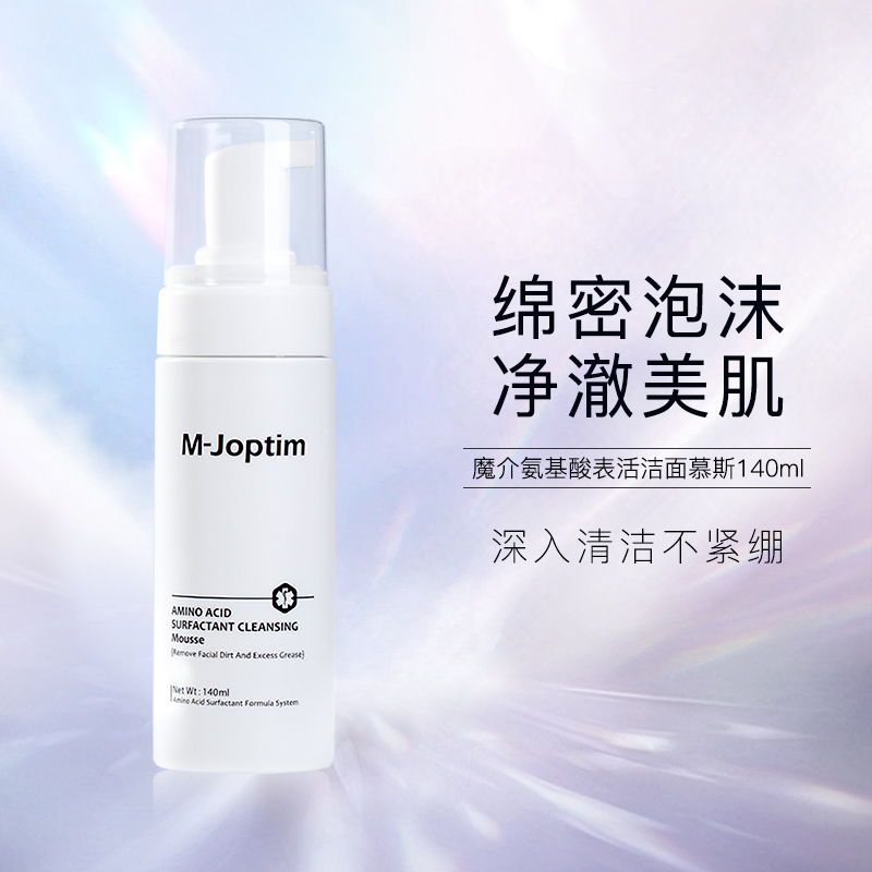 魔介【直播专属】氨基酸表活洁面慕斯140ml