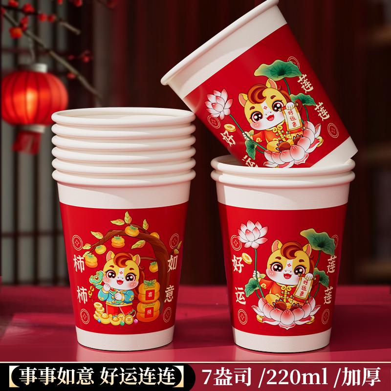 【马年好运莲莲】2026马年生肖卡通纸杯升级加厚无异味四包两百
