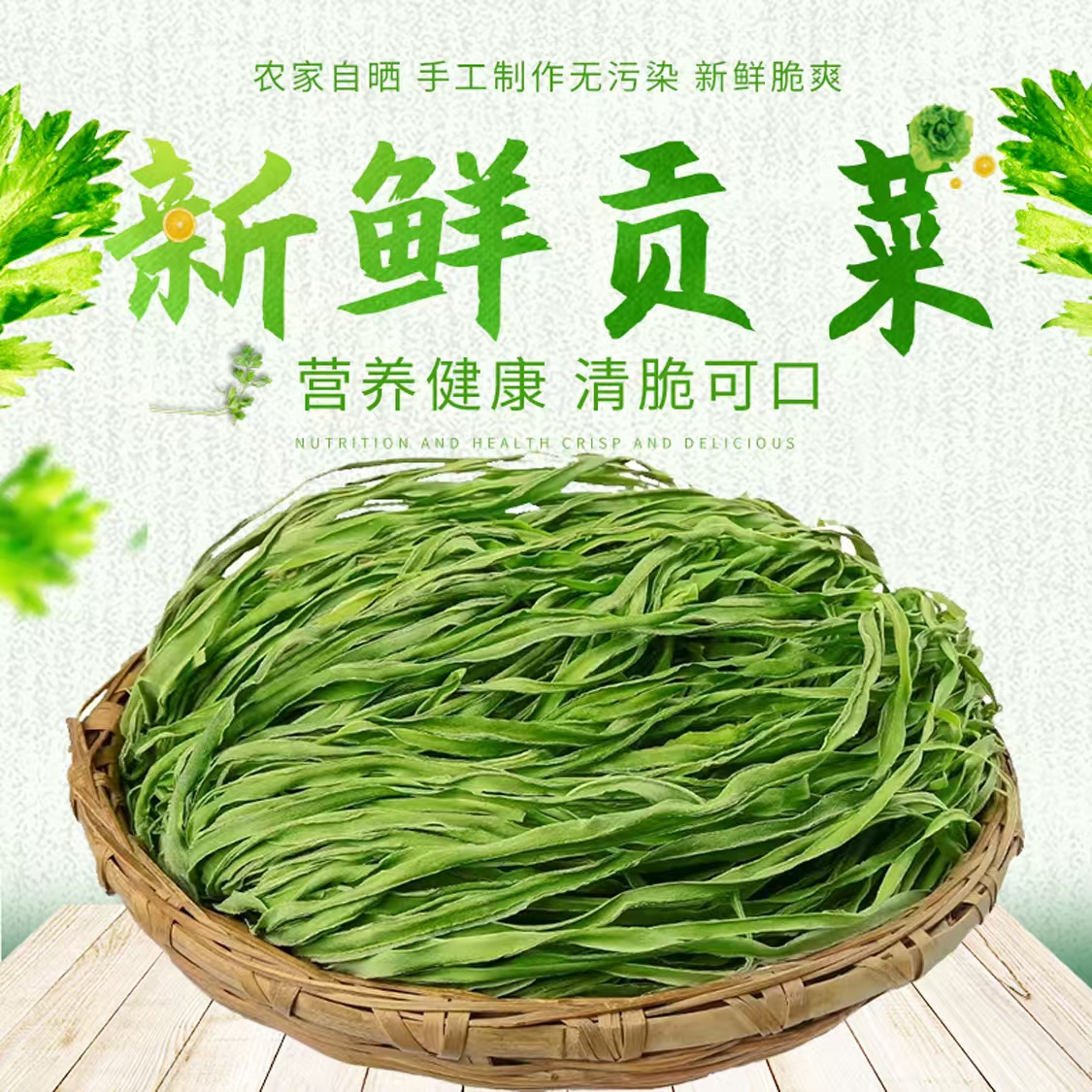 【新鲜贡菜干】精品苔干农家土特产干火锅食材贡菜火锅专用新货