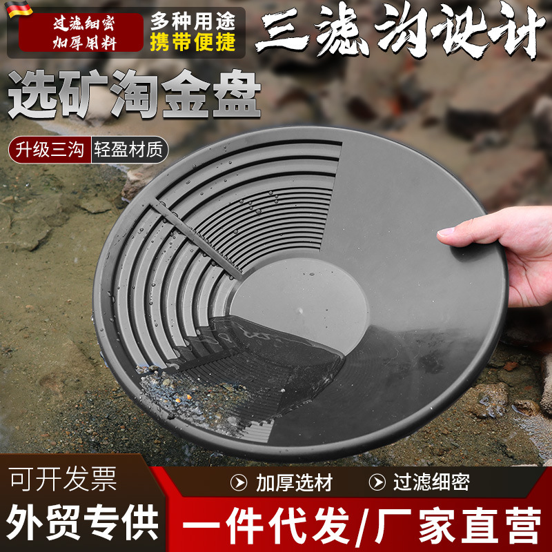 手摇淘金盆超厚耐摔三沟设计高回收率轻盈淘金沙金矿淘洗工具