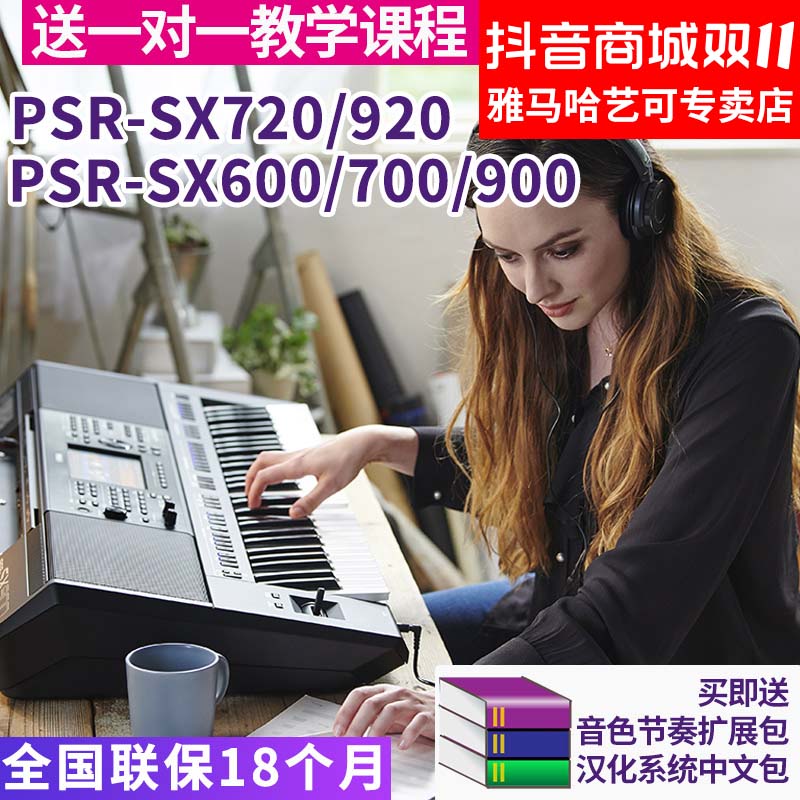 雅马哈电子琴SX600/720/920专业MIDI编曲表演初学者61键900升级