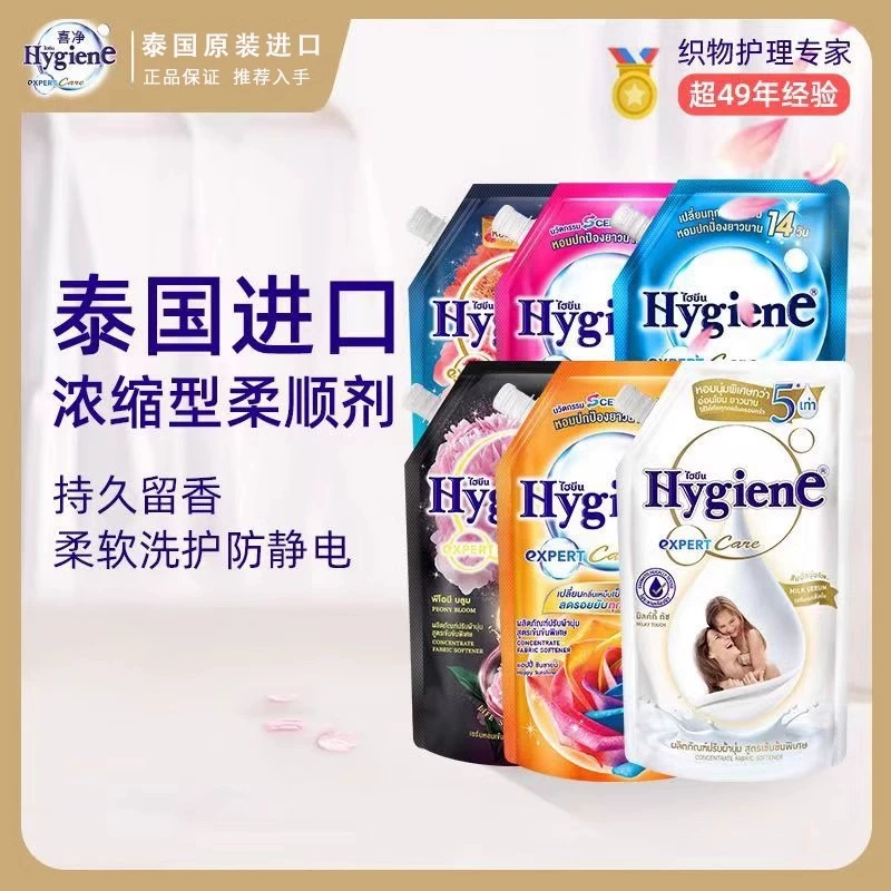 泰国进口hygiene喜净柔顺剂480ml衣物护理液浓缩型洗护品持久留香