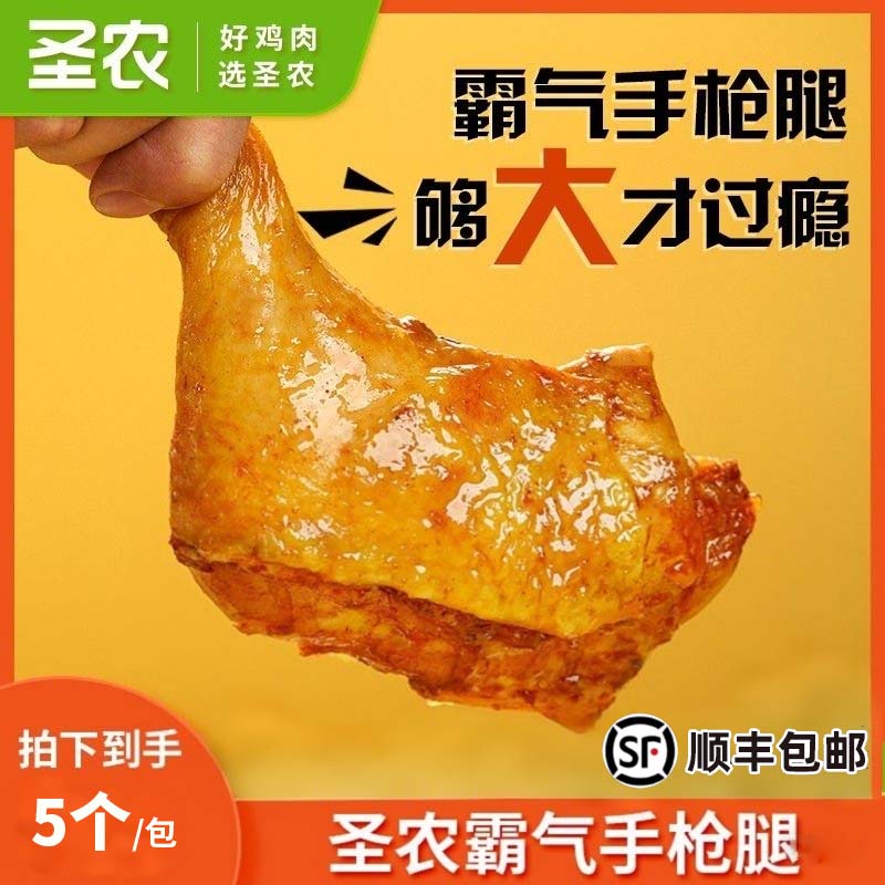 圣农留香霸王手枪腿新鲜鸡大腿懒人早餐速食半成品 包冰率不含冰