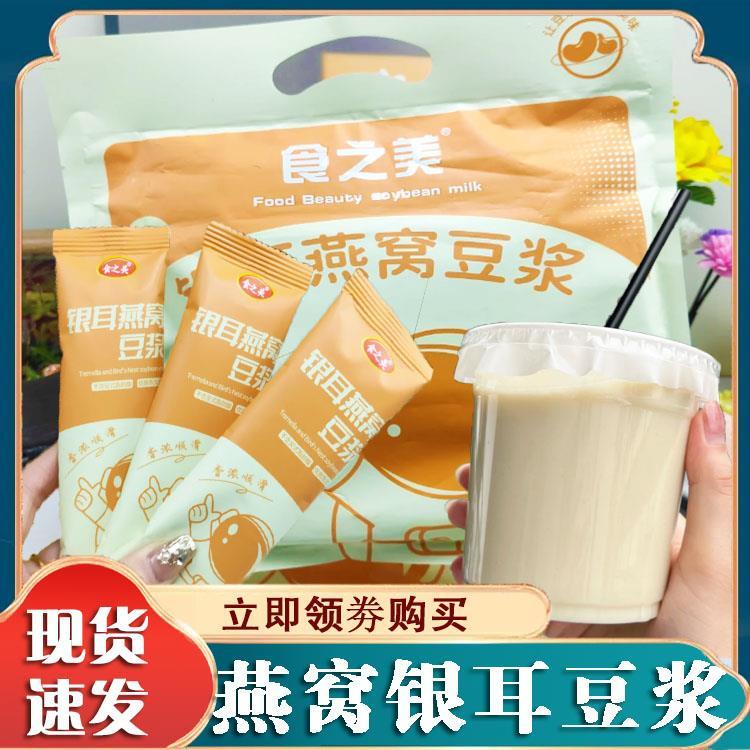 食之美银耳燕窝豆浆高蛋白香浓顺滑原味黄豆营养早餐代餐纯豆浆粉
