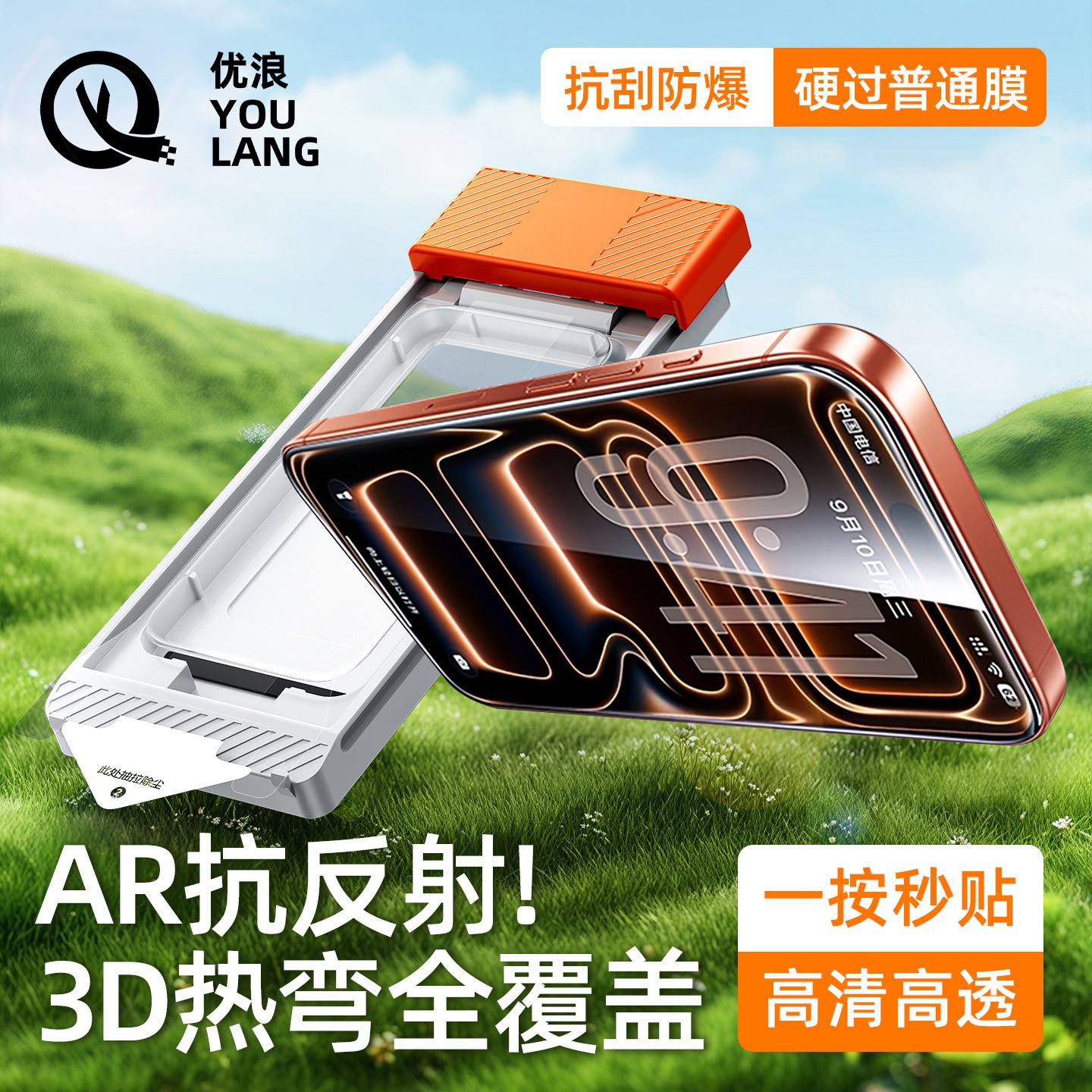 优浪【3D零界膜】适用苹果17/16promax手机钢化膜15pro全屏无黑边