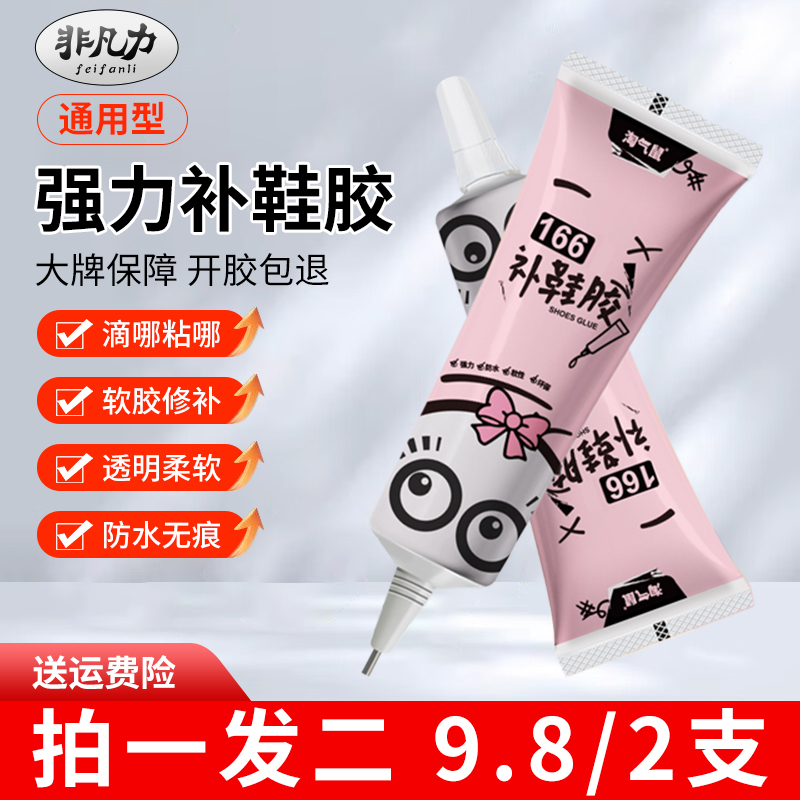 【60ml/支】胶水补鞋专用胶粘鞋子专用胶水鞋胶粘鞋专用万能强力胶