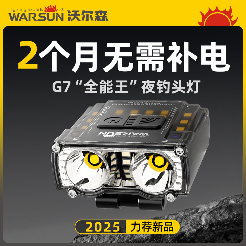 沃尔森夜钓头灯G7强光超亮充电超长续航钓鱼专用头戴式感应帽夹灯