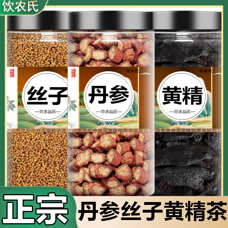 丹参菟丝黄精茶中药材正品搭配新货罐装兔丝籽子制黄精养生茶饮