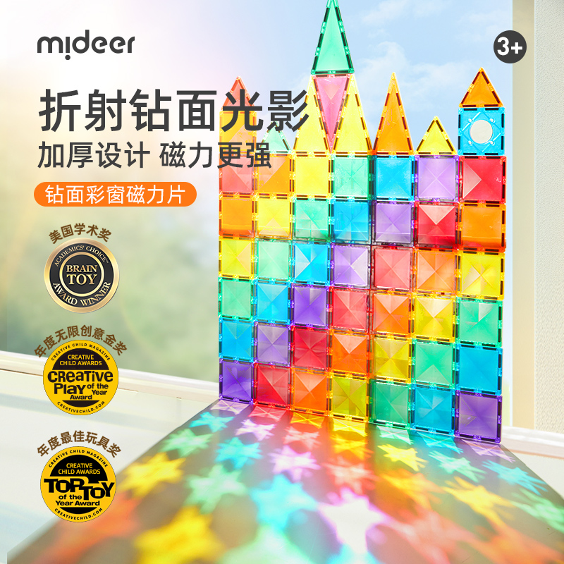 mideer弥鹿儿童钻面彩窗磁力片拼装磁性积木益智玩具生日礼物