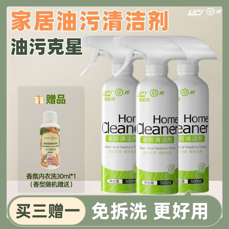 顺丰包邮【24h发货】多功能油污净油烟净清洁剂去油去污厨房家用