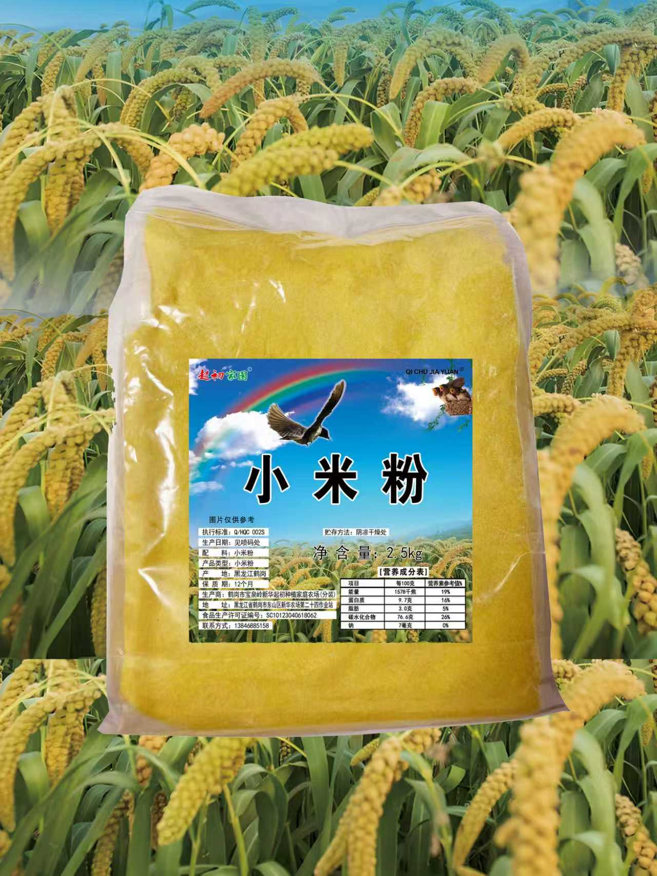 起初家园 新磨上市优质小米粉