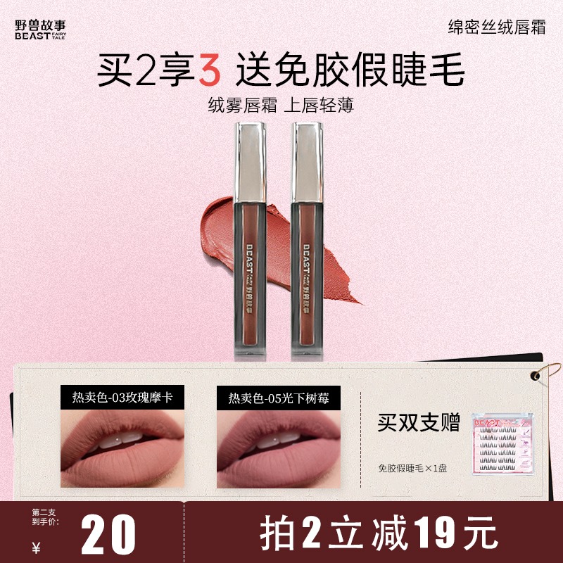 【双11好物】BEAST野兽故事/绵密丝绒唇霜妆必备不易沾杯礼物口红
