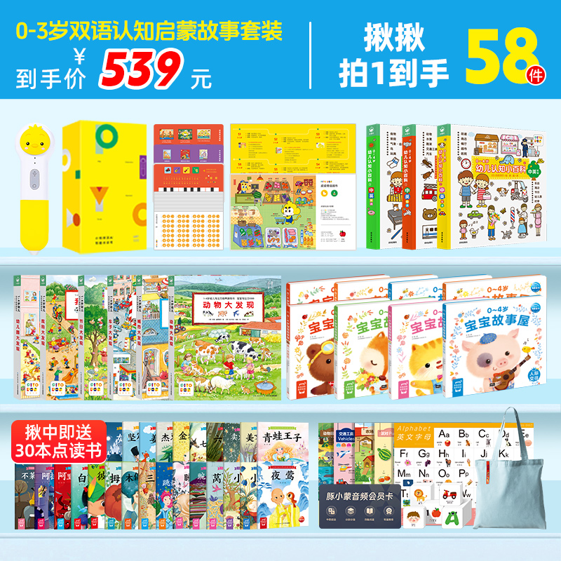 【0-3岁啾中到手58件57件】小鸡球球智能WIFI版32G认知启蒙故事套组