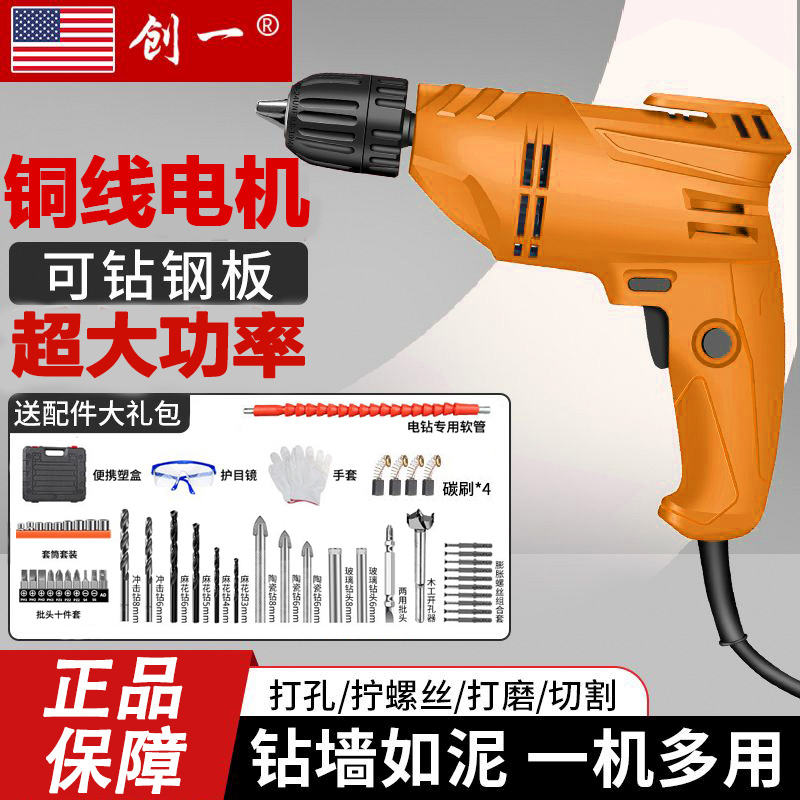创一电钻手电钻220v多功能家用冲击钻电起子手枪钻电转电动螺丝刀