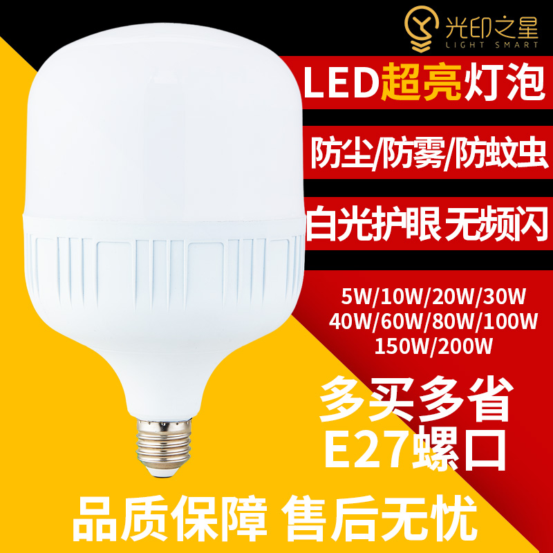 LED灯泡大功率超亮灯家用商用防尘防蚊虫螺旋球泡灯电灯省电节能