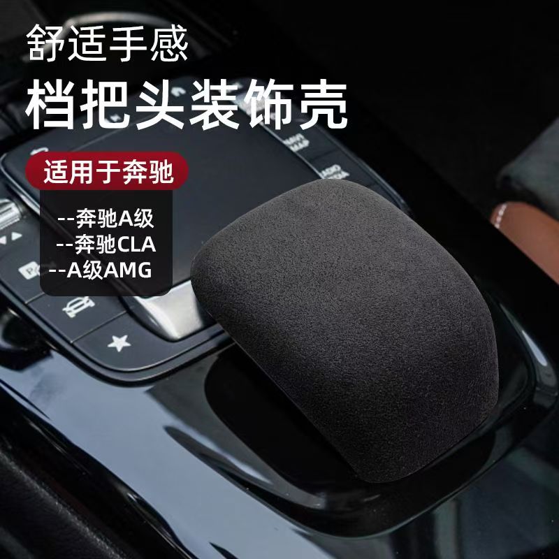 适用于新A级18-22款奔驰GLC/GLA200L/AMG翻毛皮挡把壳保护盖