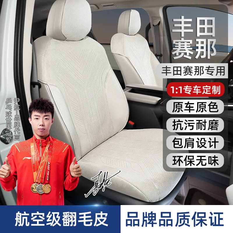 适用于丰田赛纳格瑞维亚专用汽车坐垫四季通用原车定制翻毛皮座垫