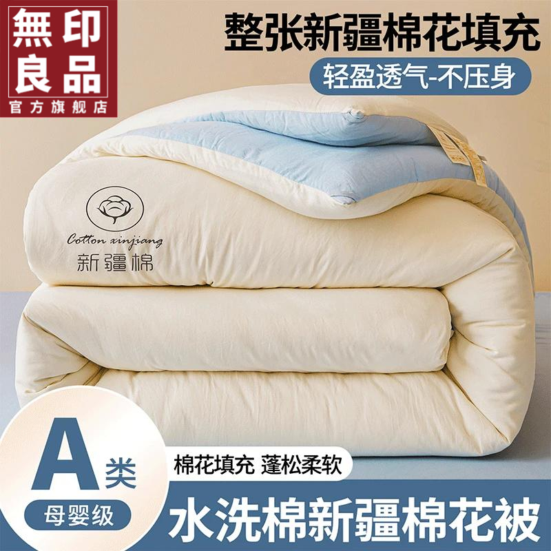 無印良品新疆棉花被子被芯四季通用家用卧室加厚保暖10斤春秋冬被