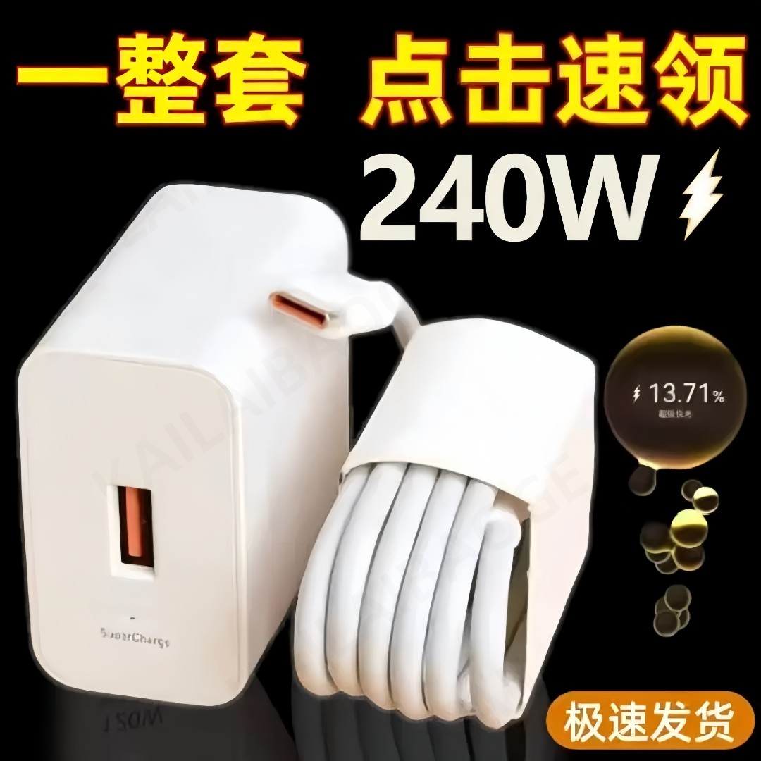 适用华为荣耀240W快充P60通用充电器120W手机快充头type'c数据线