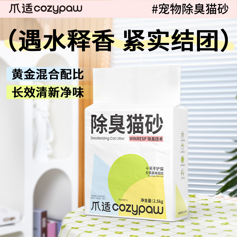 爪适猫砂家用猫砂木薯猫砂除臭混合猫砂无粉尘除味木薯混合猫砂