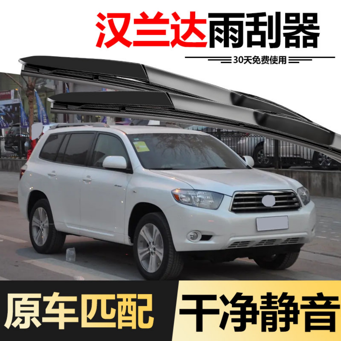 适用丰田汉兰达雨刮器原款09款10老款11年2011原车2010胶条雨刷片