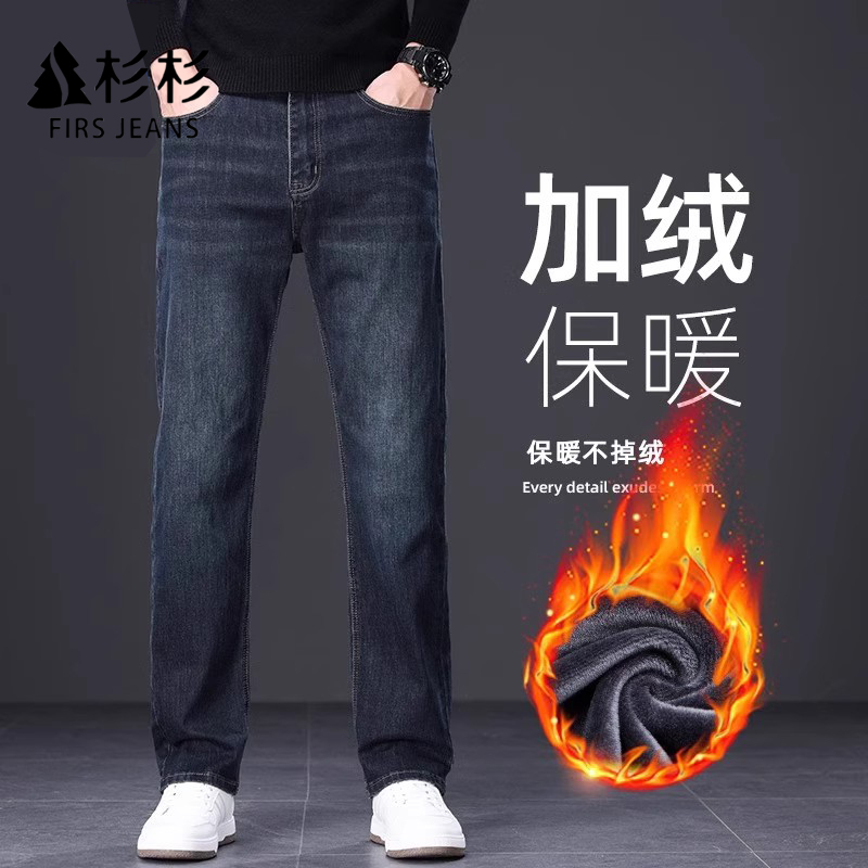 FIRS杉杉秋冬季加绒加厚宽松牛仔裤男士2025新款直筒弹力保暖长裤