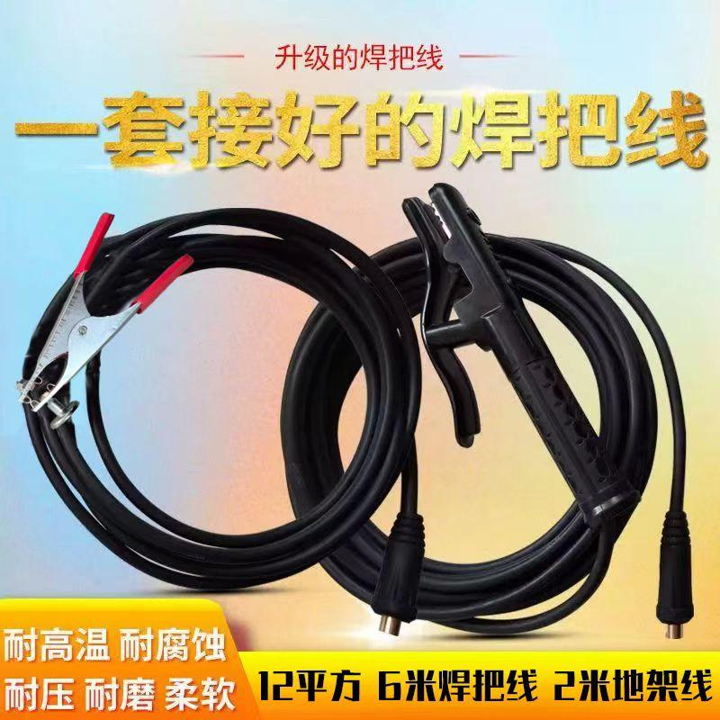 家用电焊机专用焊把线焊线套装6米焊线2米地线