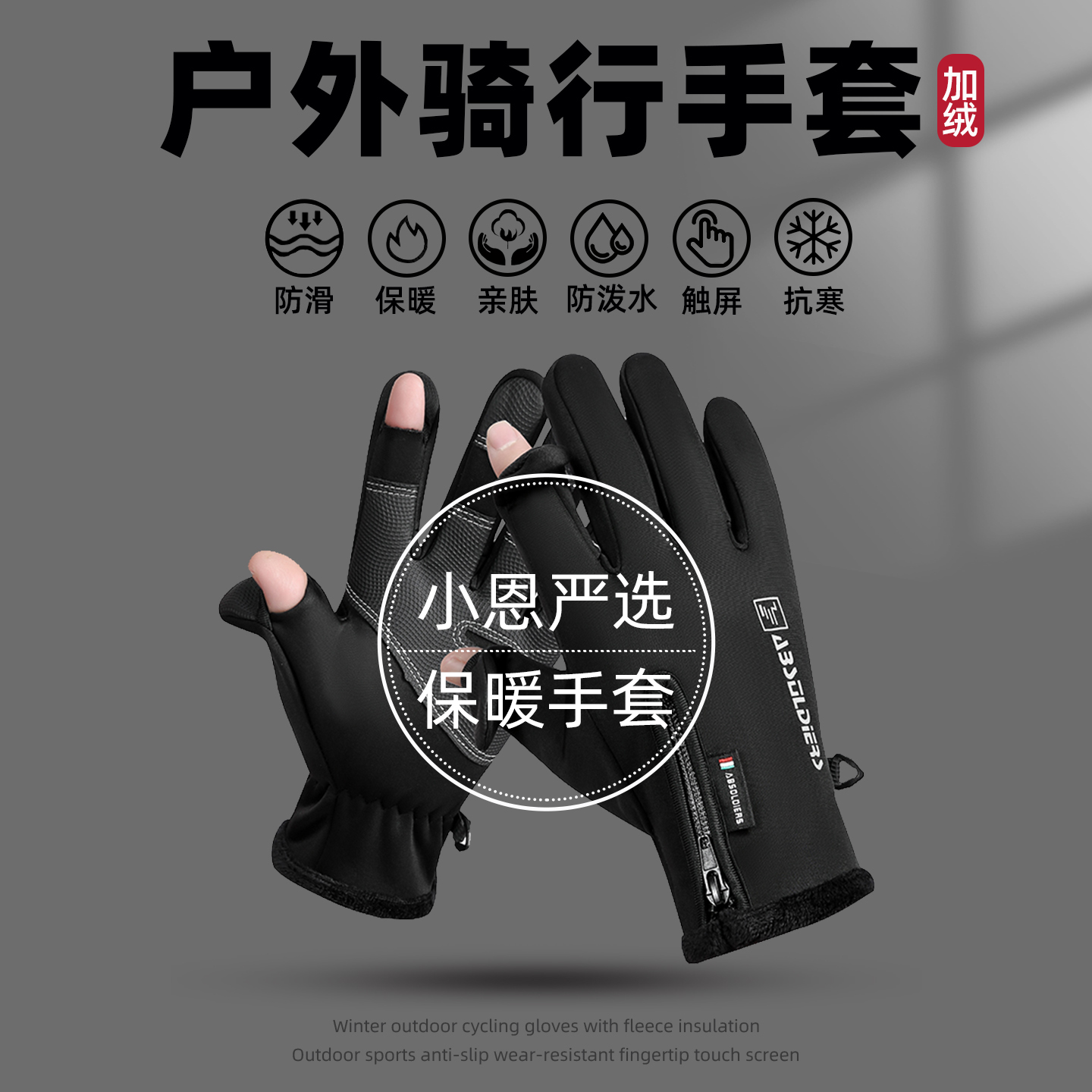 秋冬季户外骑行摩托车男手套加绒加厚触屏防寒露二指翻盖防风防水