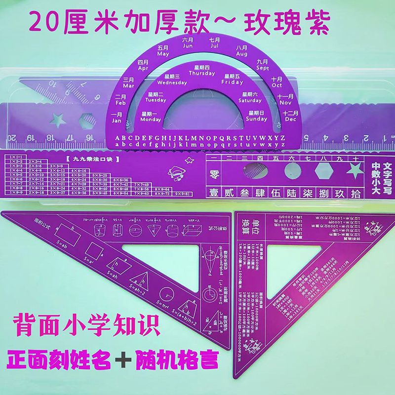 尺子金属刻名字尺子套装定制20厘米小学生防丢ins高颜值4件套圆规