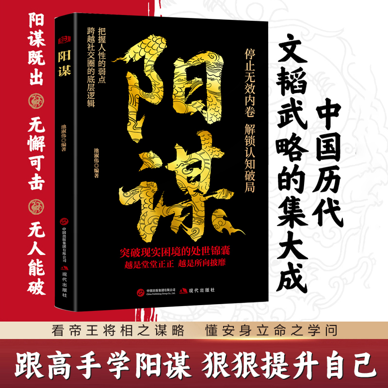 【玩转博弈术】阳谋 做人要有智慧做事要有谋略 人性社交圈底层逻辑