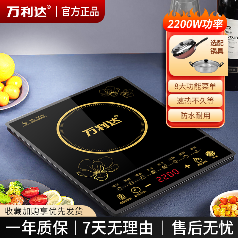 万利达电磁炉家用2200W全自动大功率爆炒猛火多功能火锅灶新款