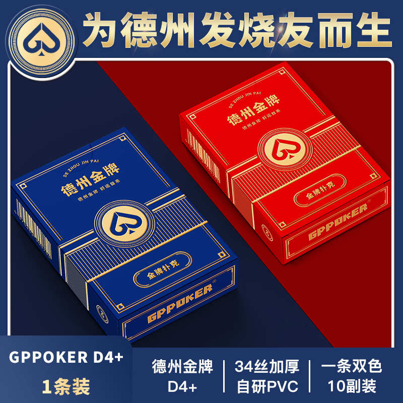 【德州金牌D4+】高端德州专用扑克牌34丝自研PVC塑料防水耐磨