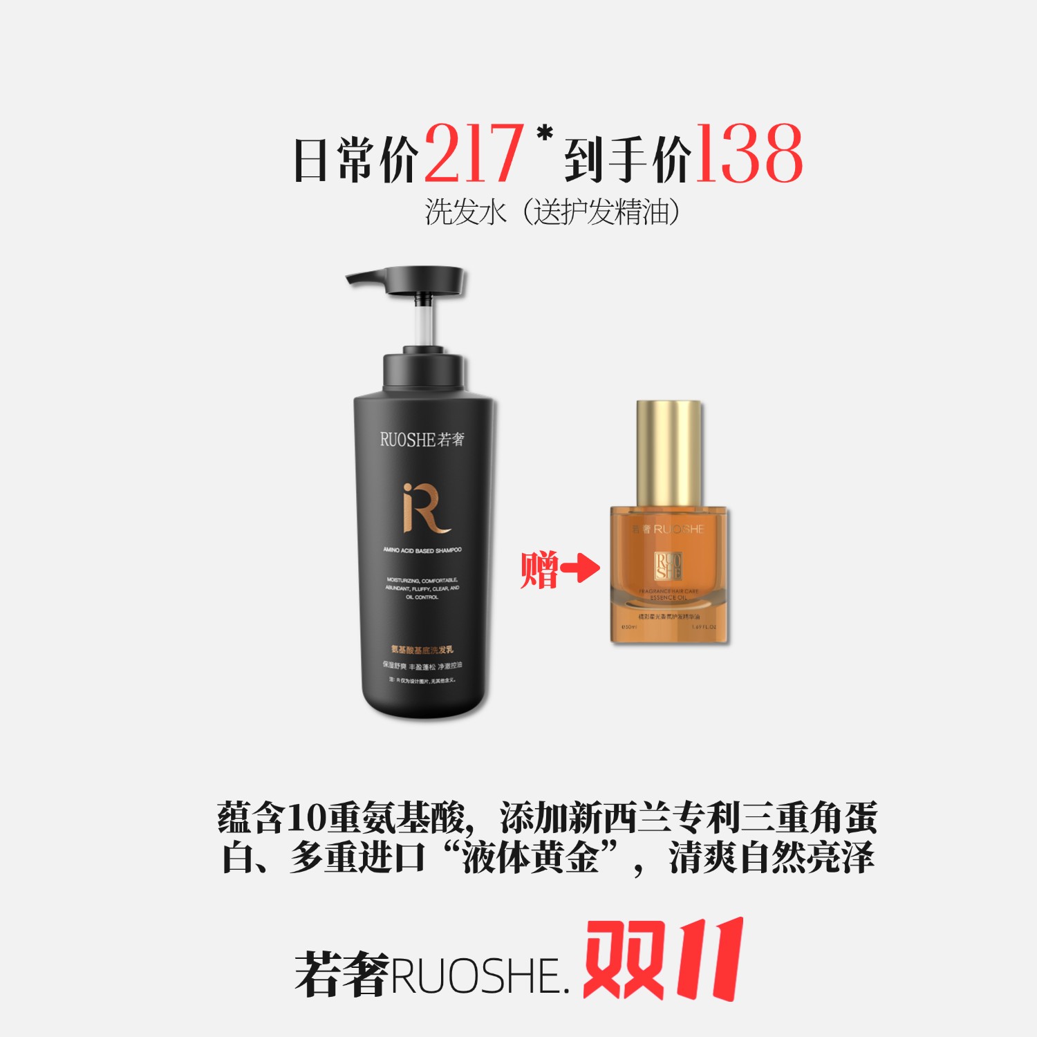 若奢RUOSHE氨基酸洗护 清爽保湿控油去屑 强韧防断发护理修护烫染