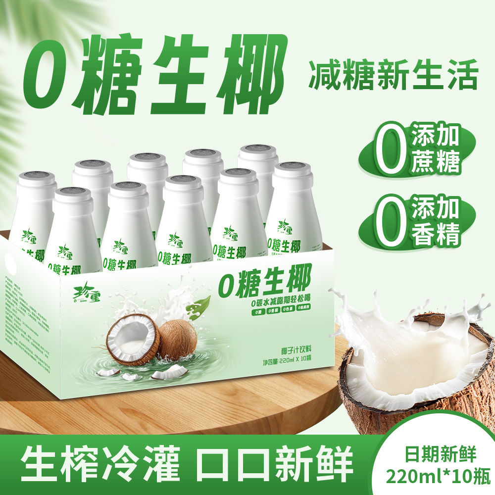 零糖生椰椰子汁饮品椰汁椰奶0添加蔗糖生椰拿铁搭配饮品果味饮料