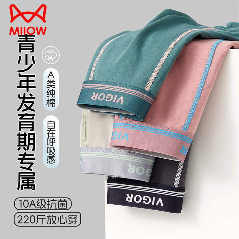 猫人青少年棉男士内裤青少年抗菌舒适平角短裤透气裤衩四角加大码