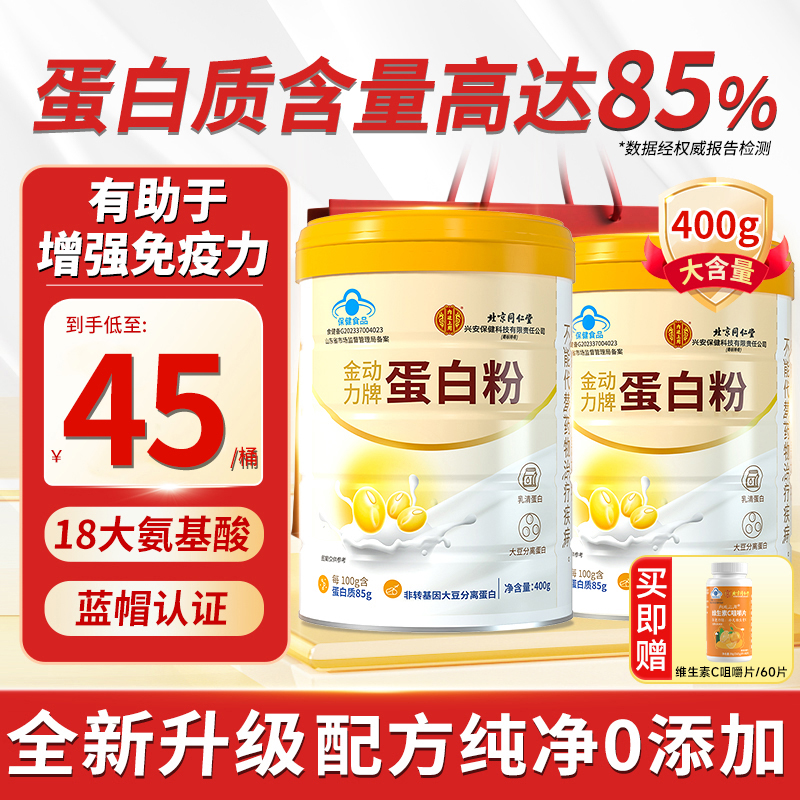 北京同仁堂内廷上用蛋白粉营养中老年人有助于增强免疫力400g/罐
