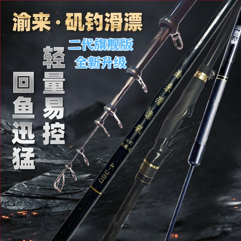 渝来谷麦矶钓滑漂竿高碳素超轻超硬路滑远投钓鱼鱼竿带杆包地插