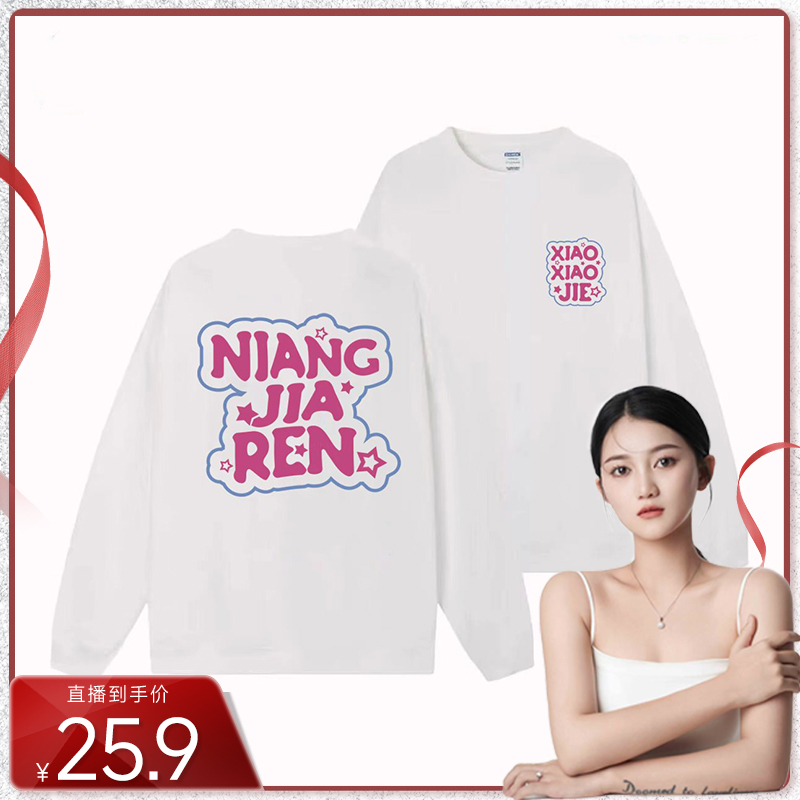 【笑笑姐专属】早秋圆领卫衣休闲百搭时尚情侣款男女同款宽松