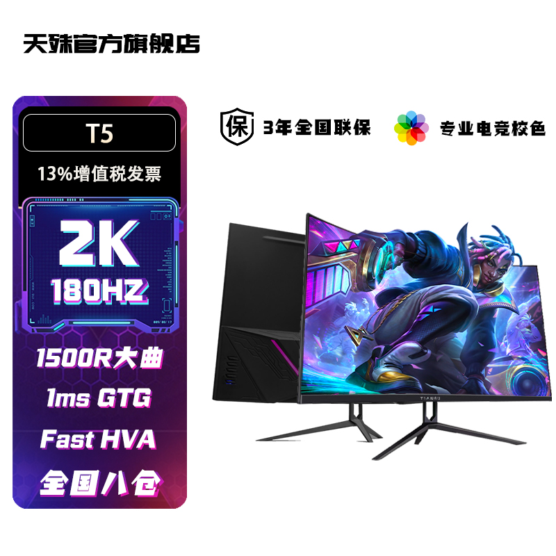 天殊32英寸2K电脑显示器180HZ电竞高刷游戏曲面1ms液晶屏吃鸡游戏